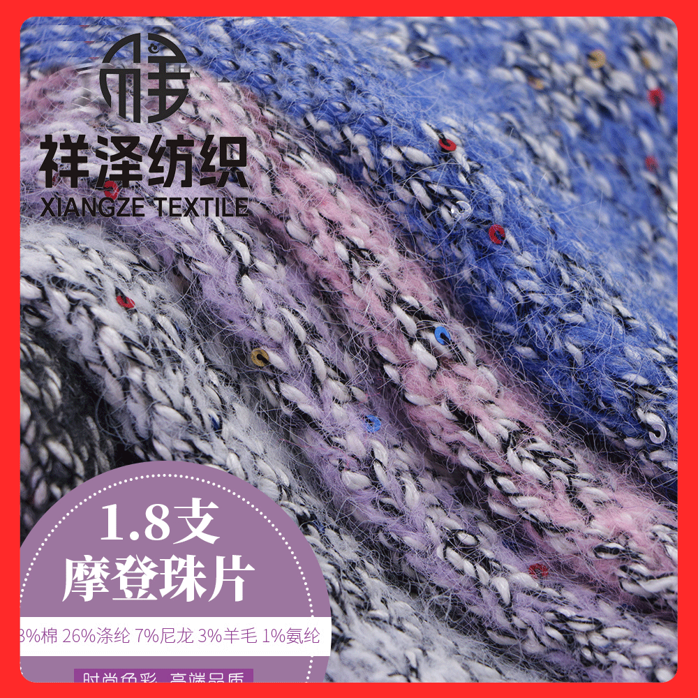摩登珠片紗 棉羊毛珠片紗