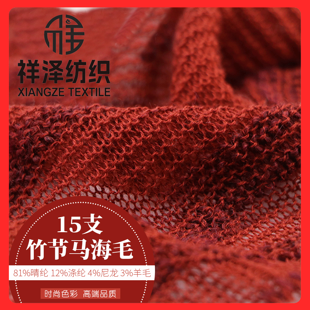 竹節馬海毛 羊毛竹節紗