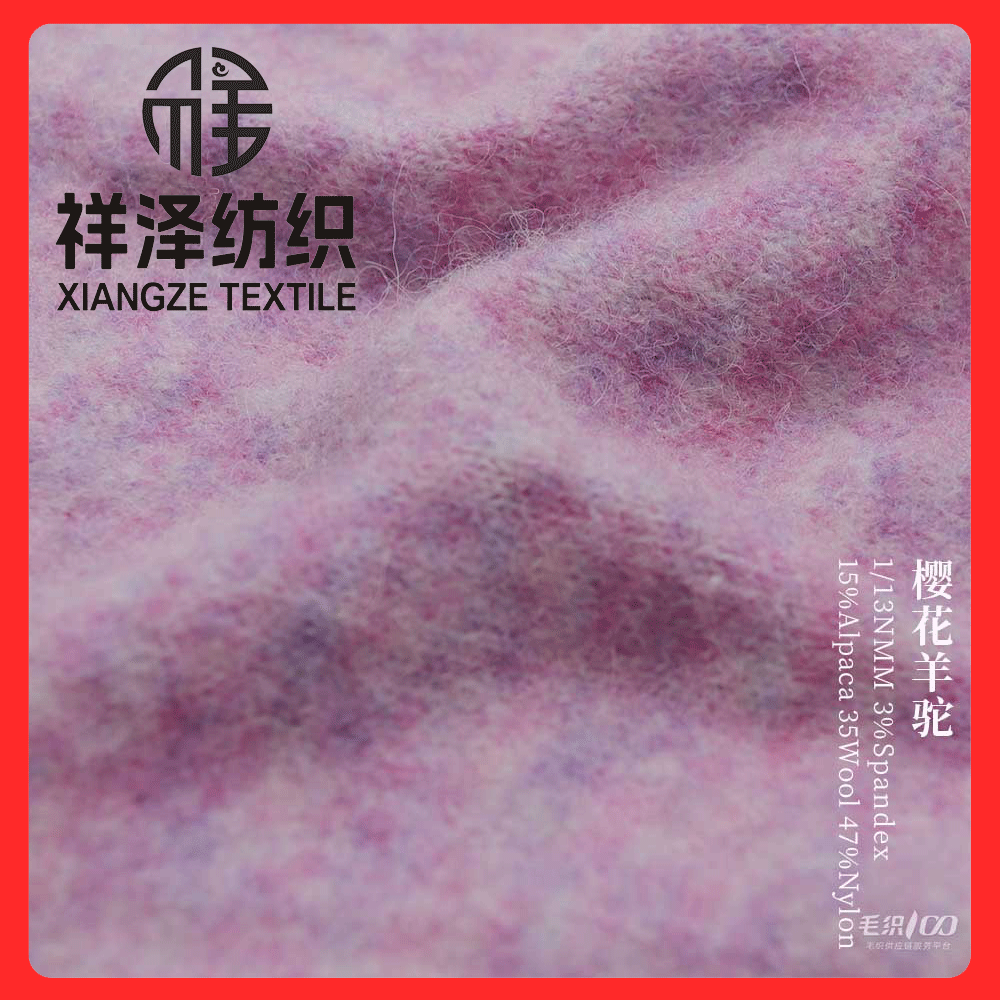 櫻花羊駝 毛拉毛