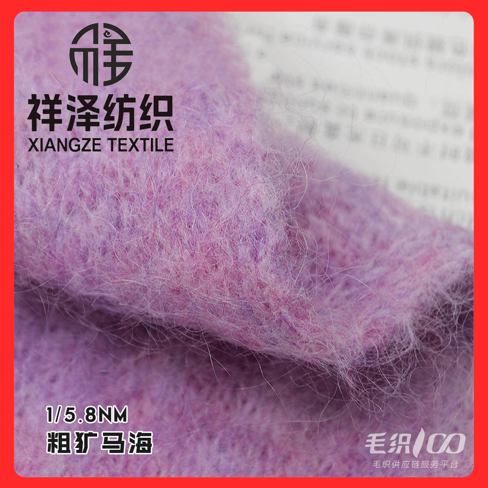 粗獷馬海毛 拉毛紗