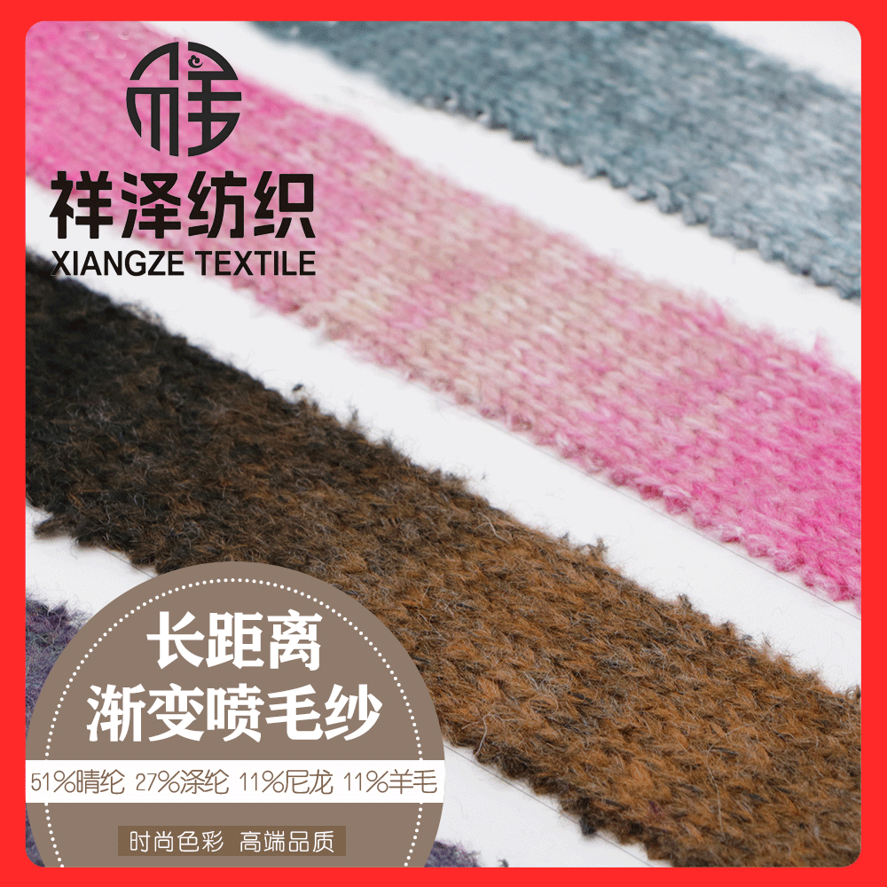 長距離漸變噴毛紗 羊毛漸變噴毛紗