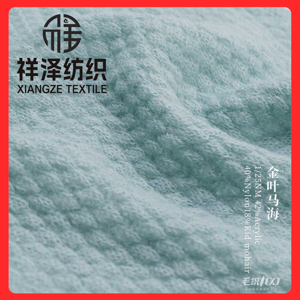 金葉馬海毛 拉毛紗
