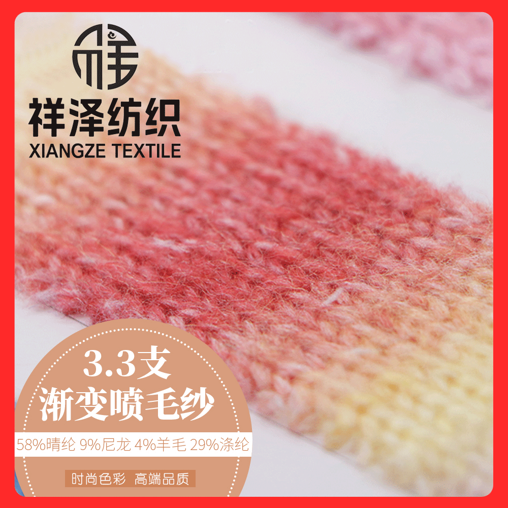 漸變噴毛紗 羊毛漸變噴毛紗
