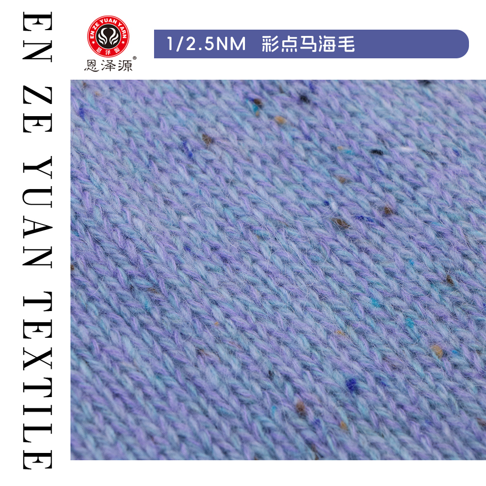彩点马海毛