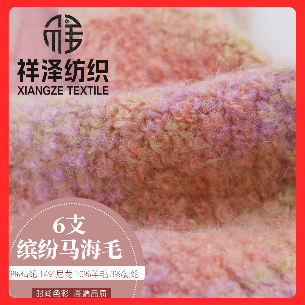 繽紛馬海毛 羊毛漸變粗支羊毛漸變羊毛段彩