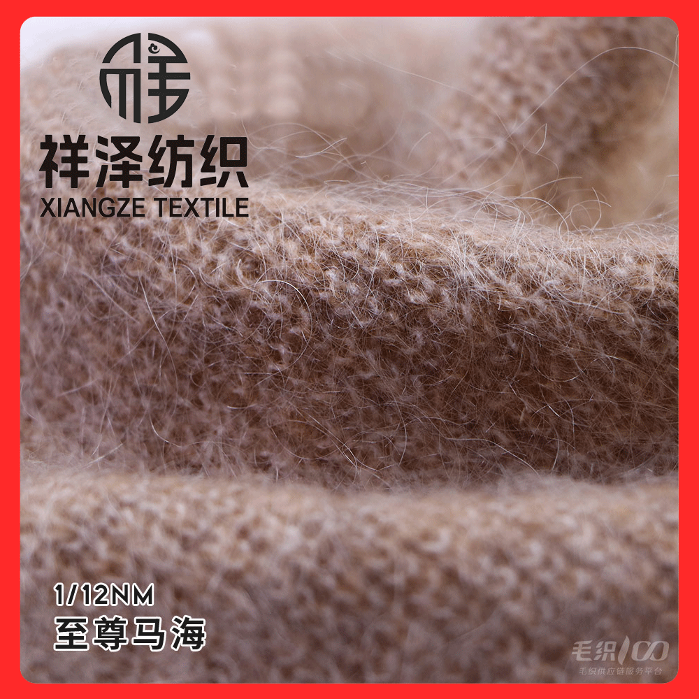 至尊馬海毛 超細(xì)馬海毛