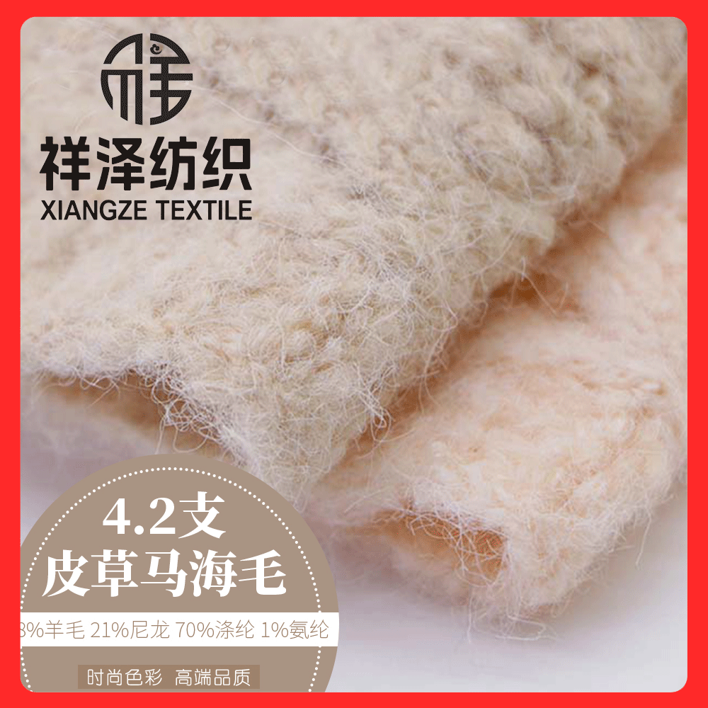 皮草馬海毛 羊毛拉毛紗