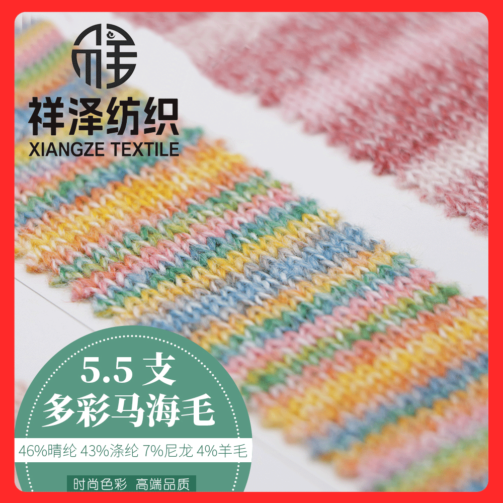 多彩馬海毛 羊毛漸變 羊毛段彩
