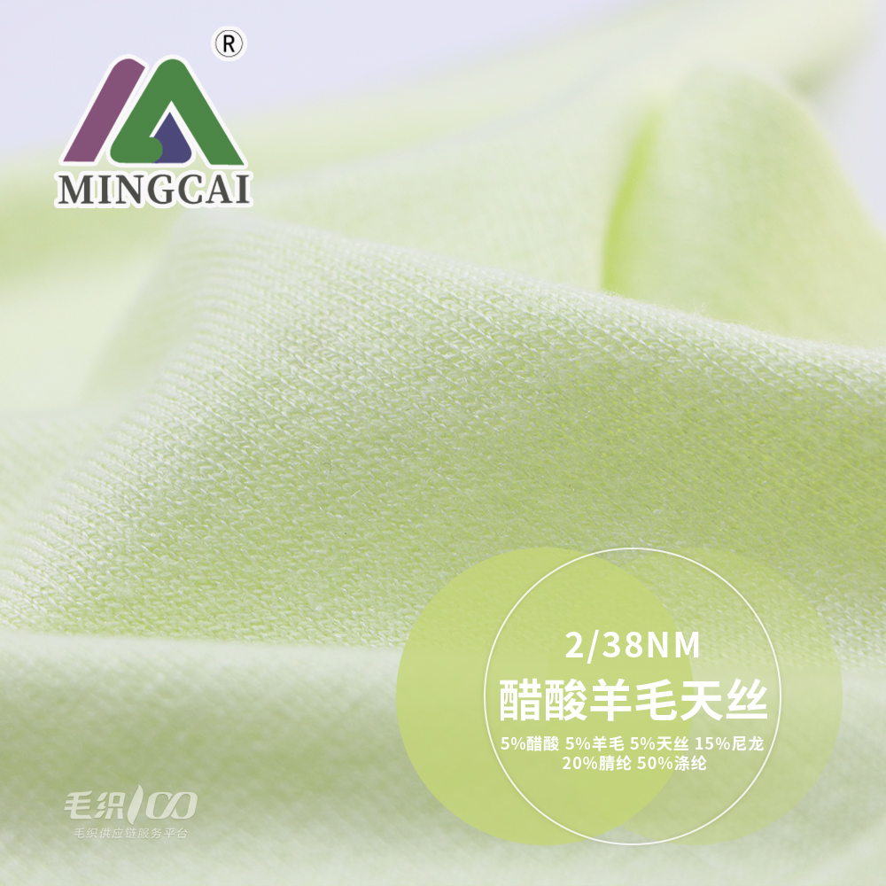 醋酸羊毛天丝