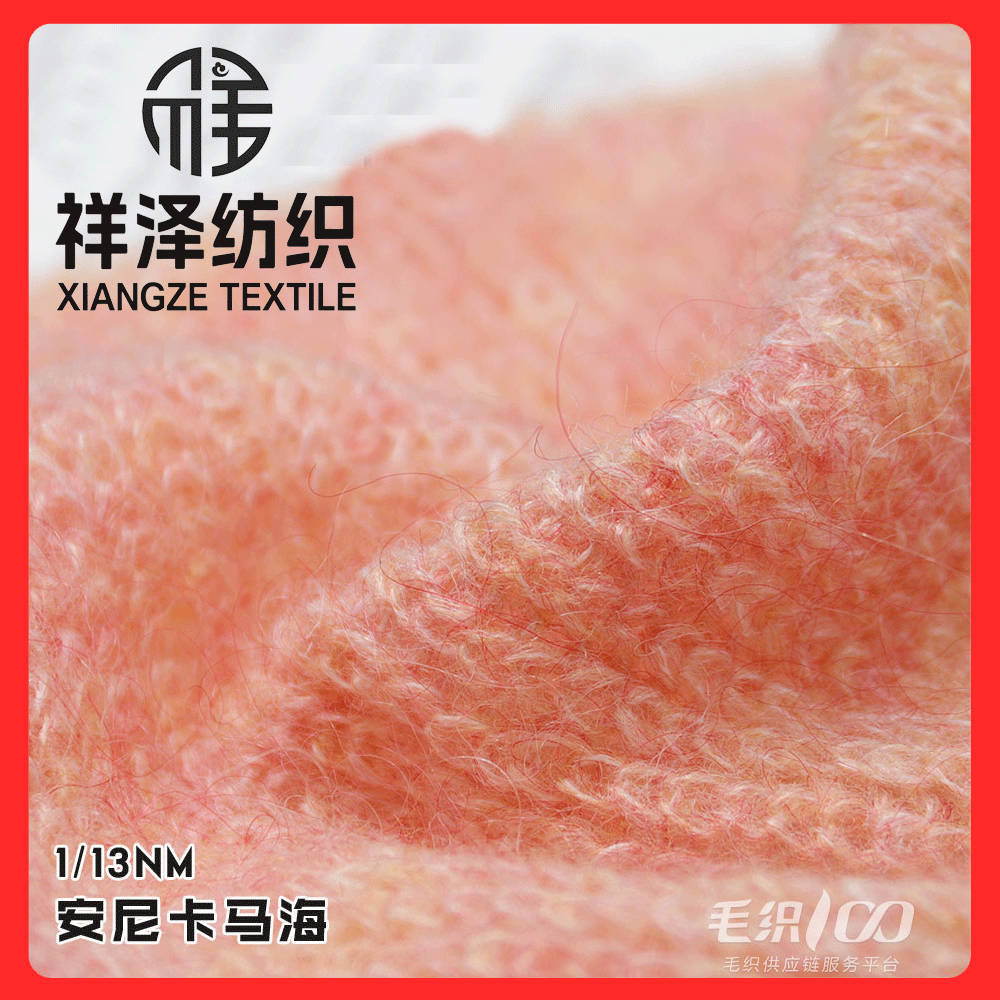 安尼卡馬海毛