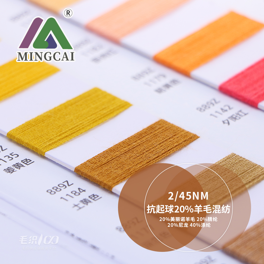 抗起球20%羊毛混纺