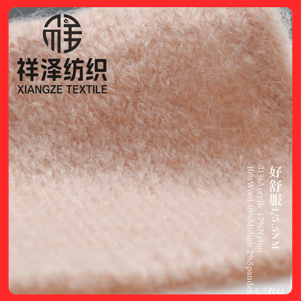 好舒服 馬海毛拉毛紗
