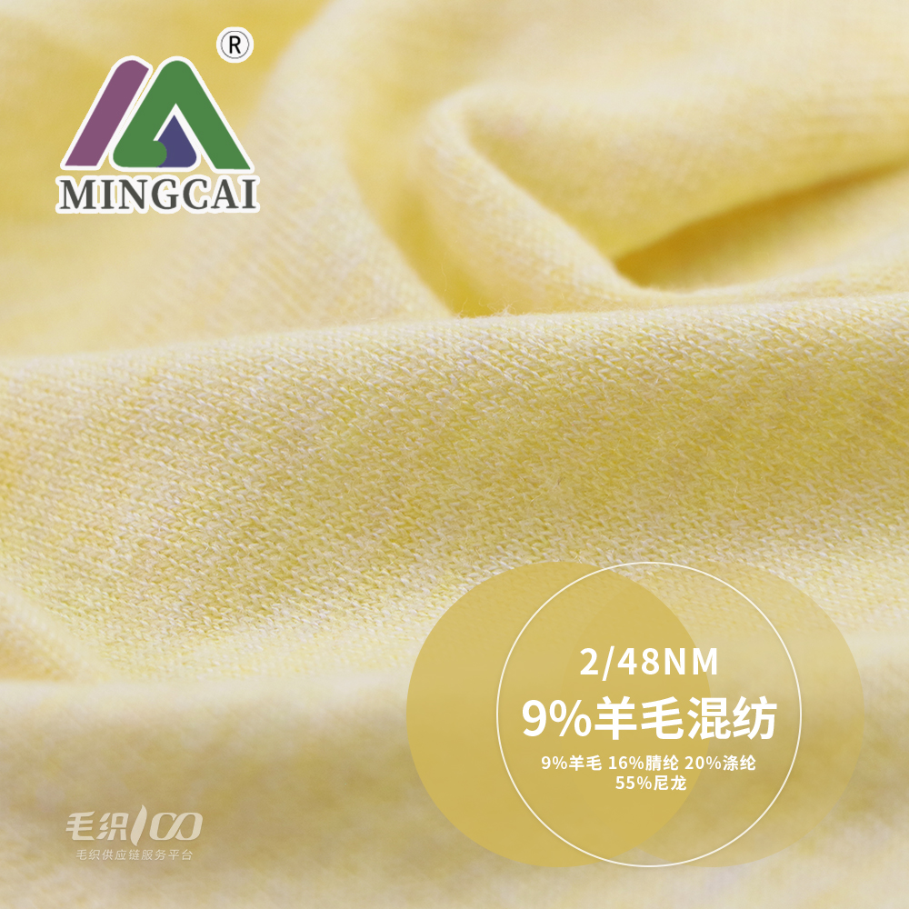 9%羊毛混纺