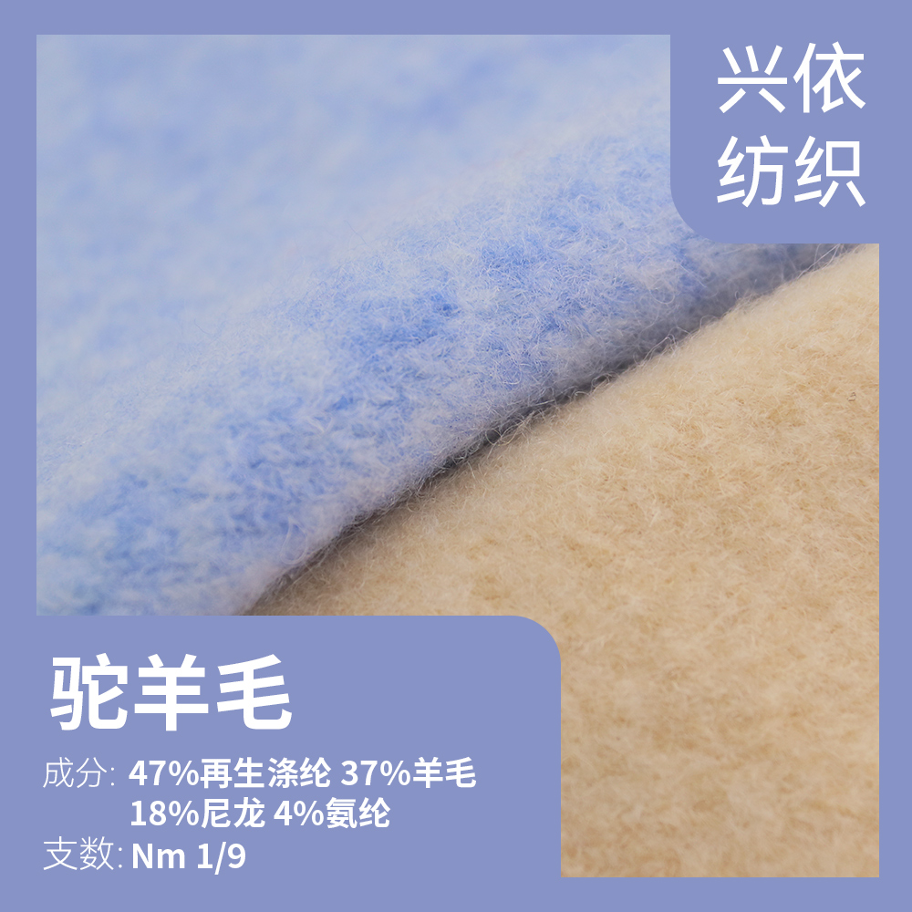 駝羊毛