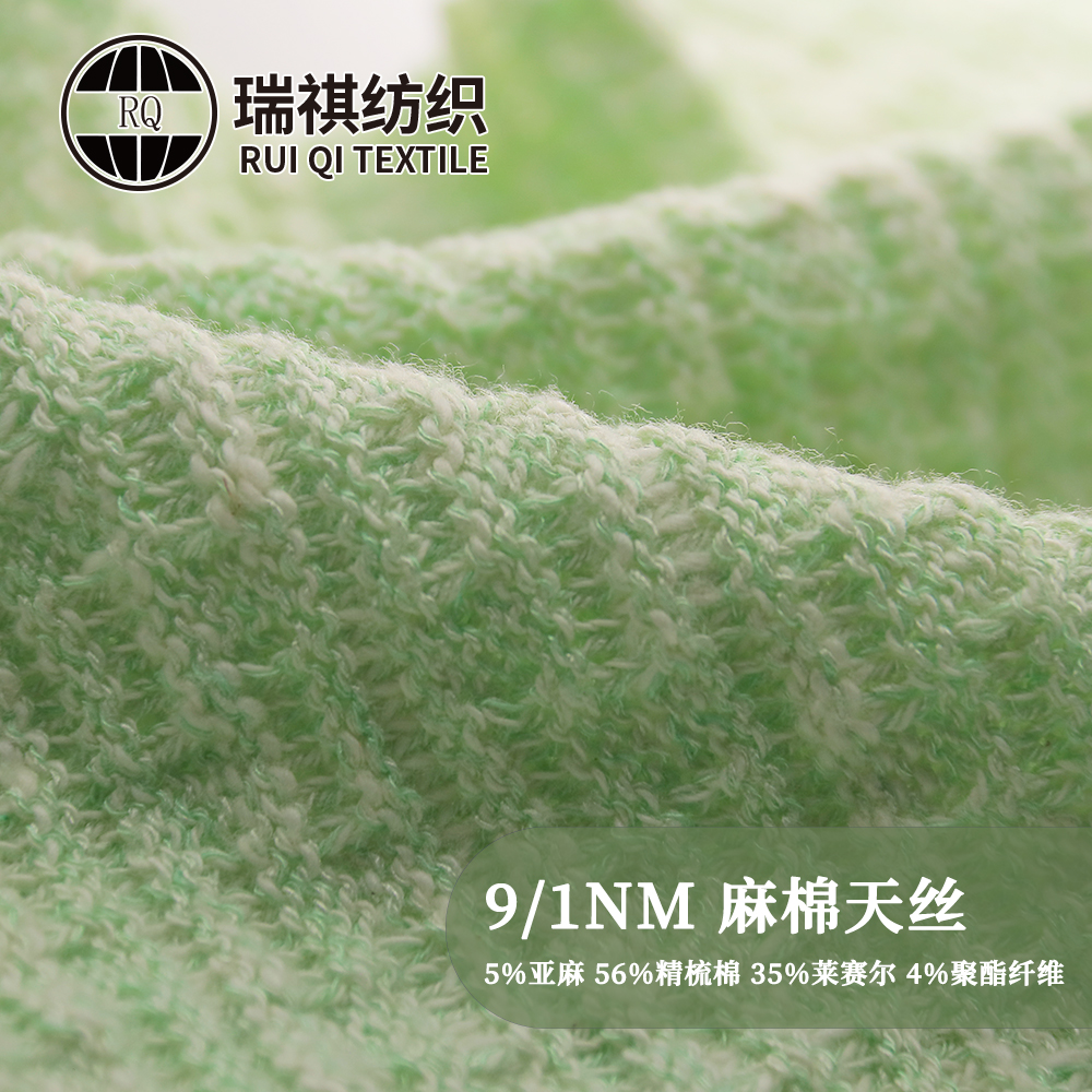 麻棉天丝