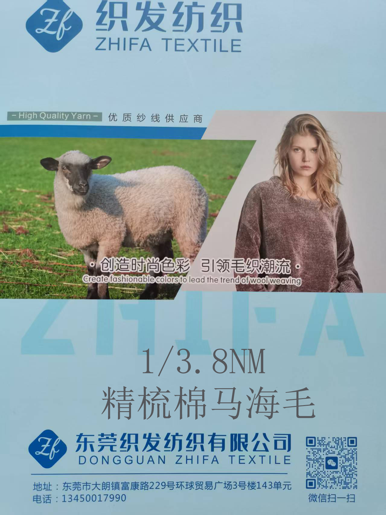 精梳棉馬海毛