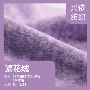 繁花絨
