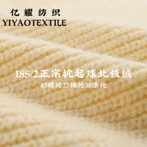 18S/2正宗抗起球北極絨.棉羊絨
