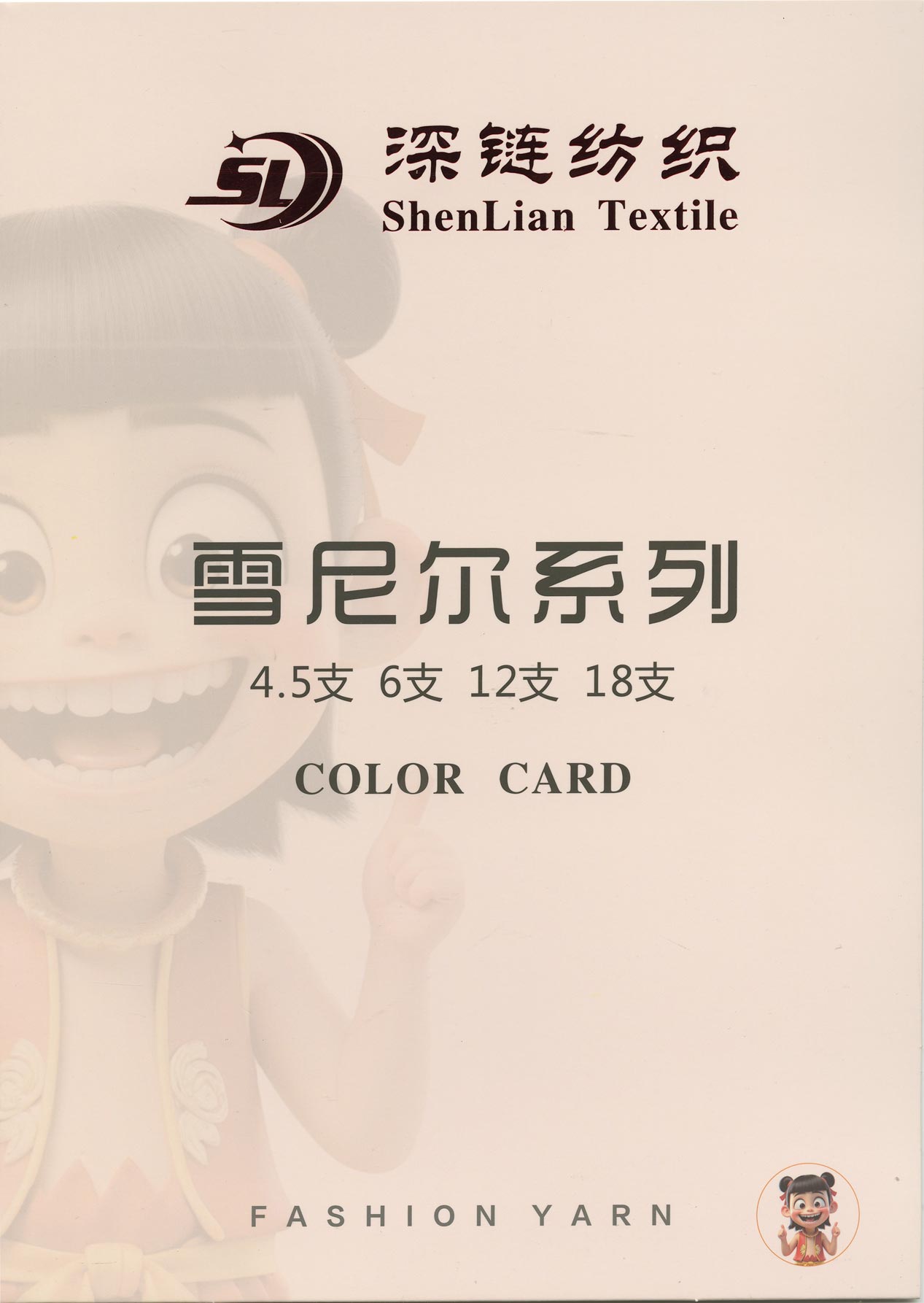 4.5支/6支 段染雪尼爾