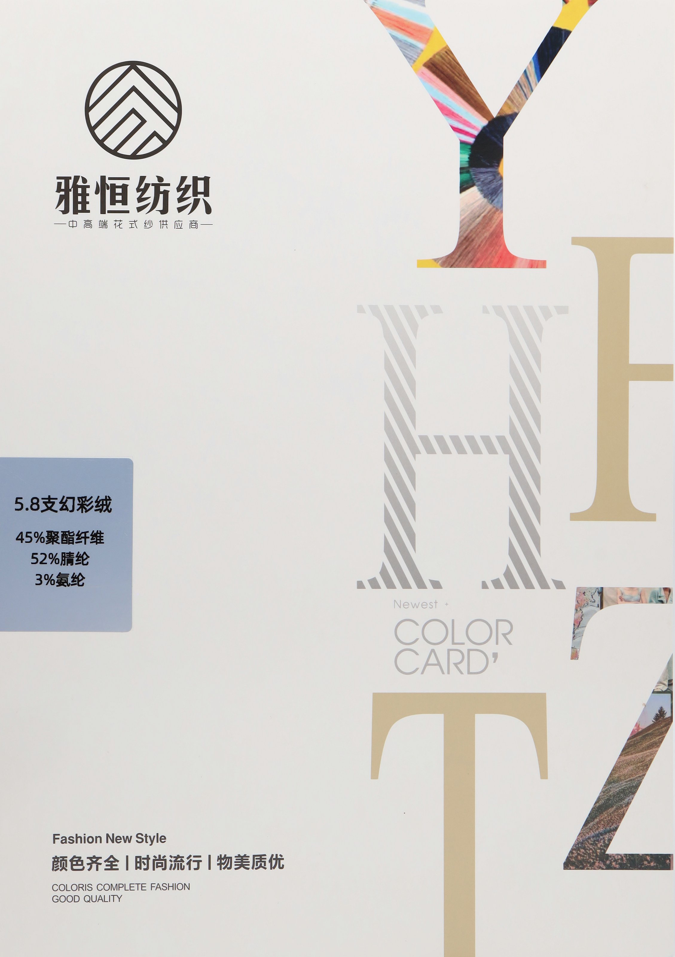 5.8支 幻彩絨