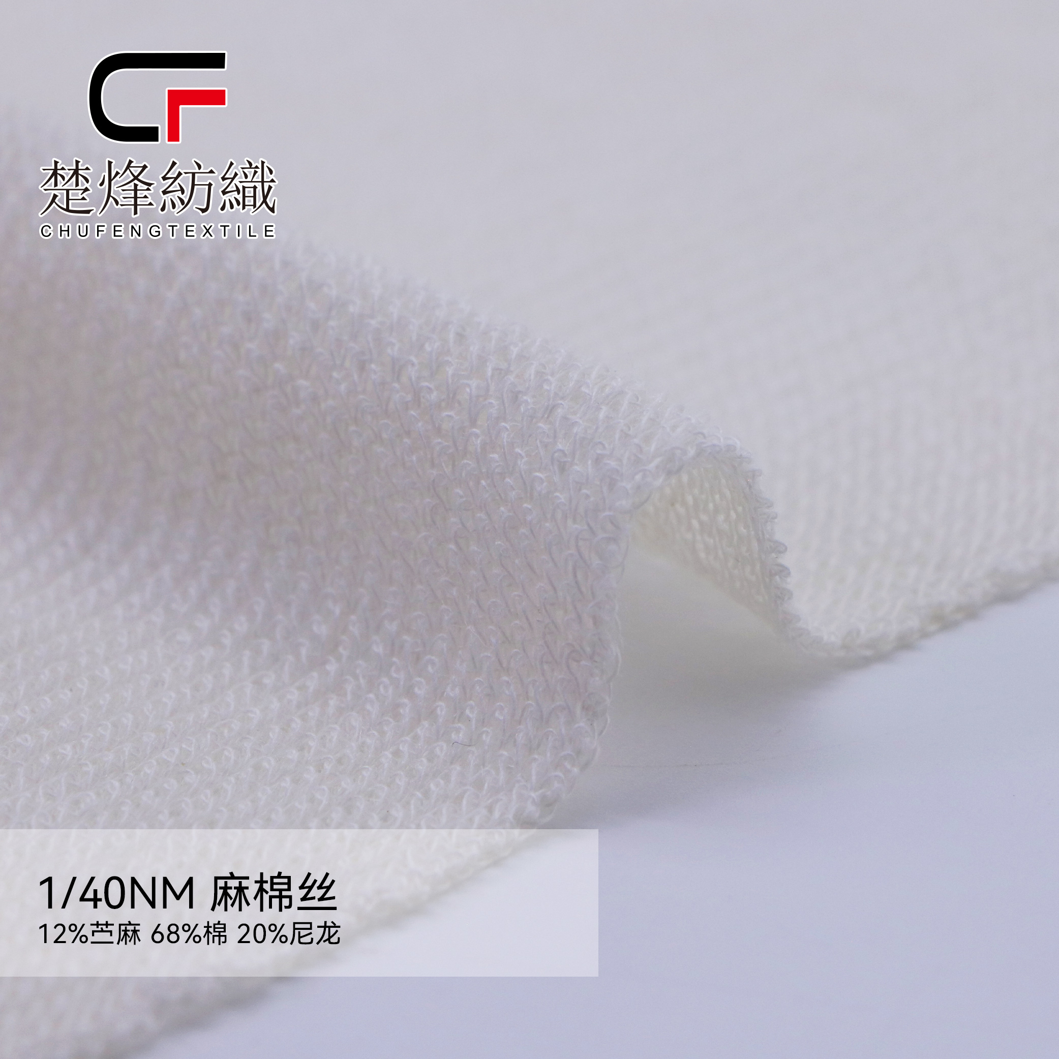 麻棉丝