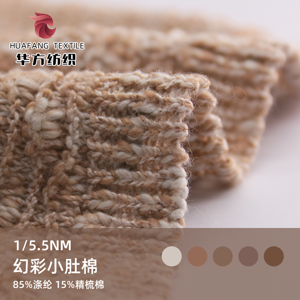 幻彩小肚棉