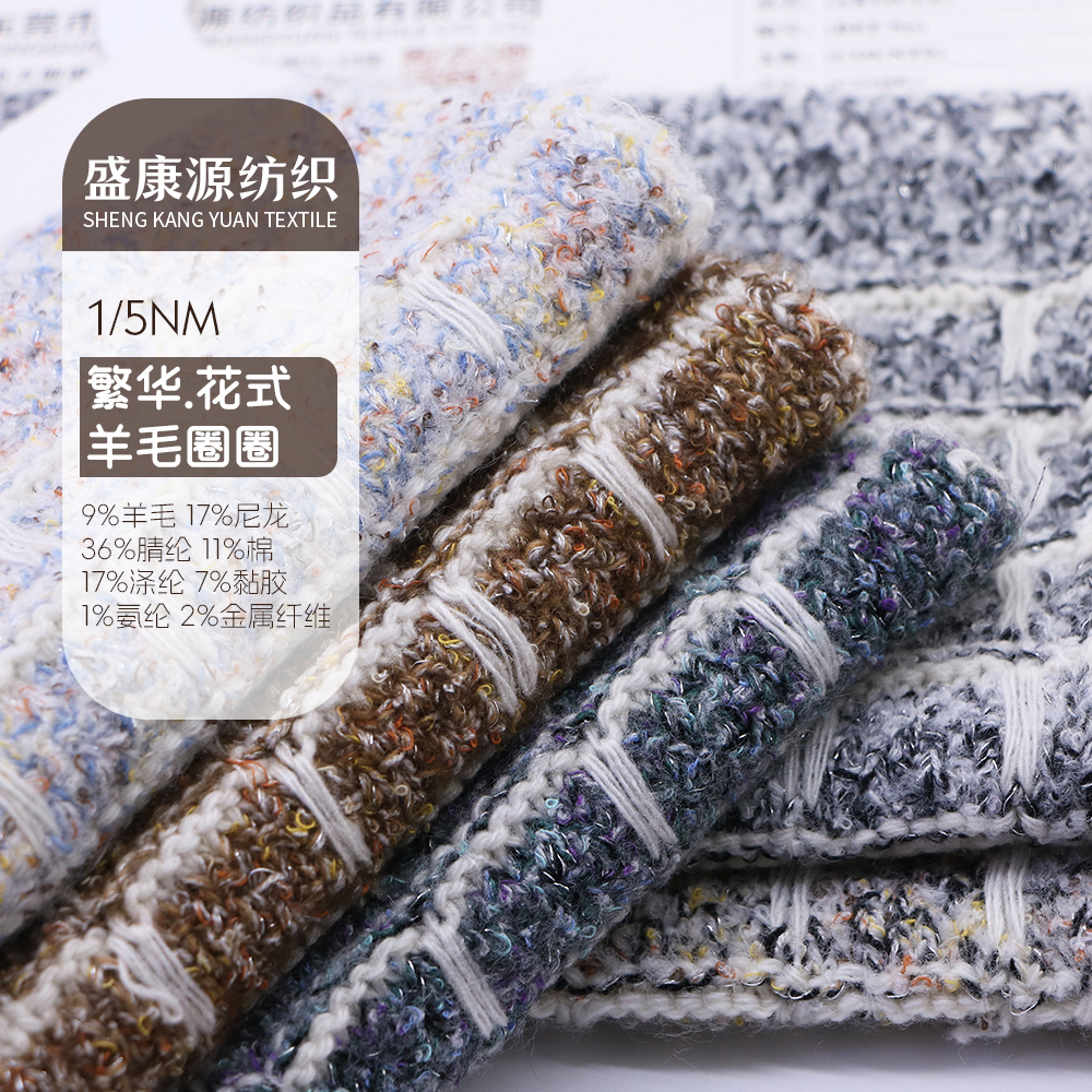 繁花.花式羊毛圈圈