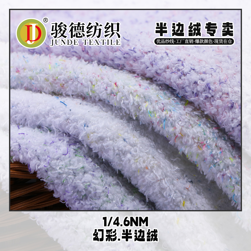 幻彩.半边绒