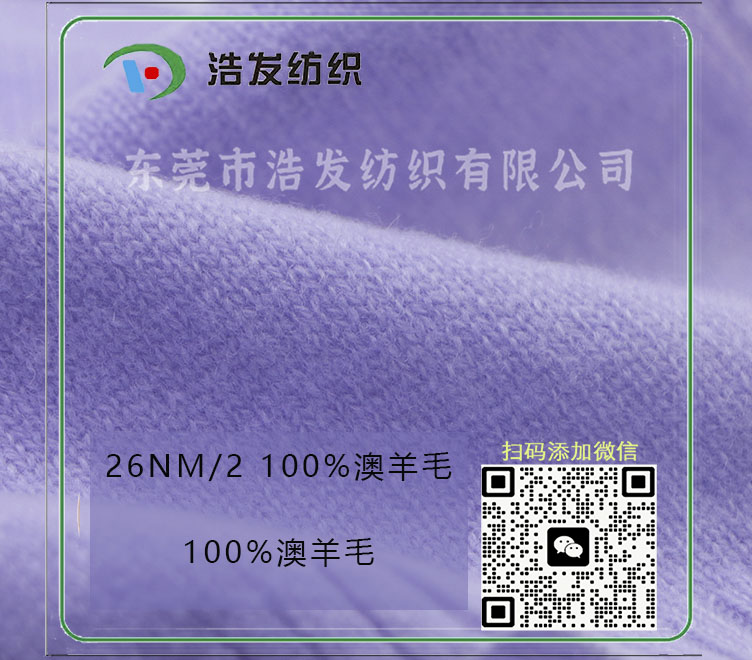 26NM/2 100%澳羊毛