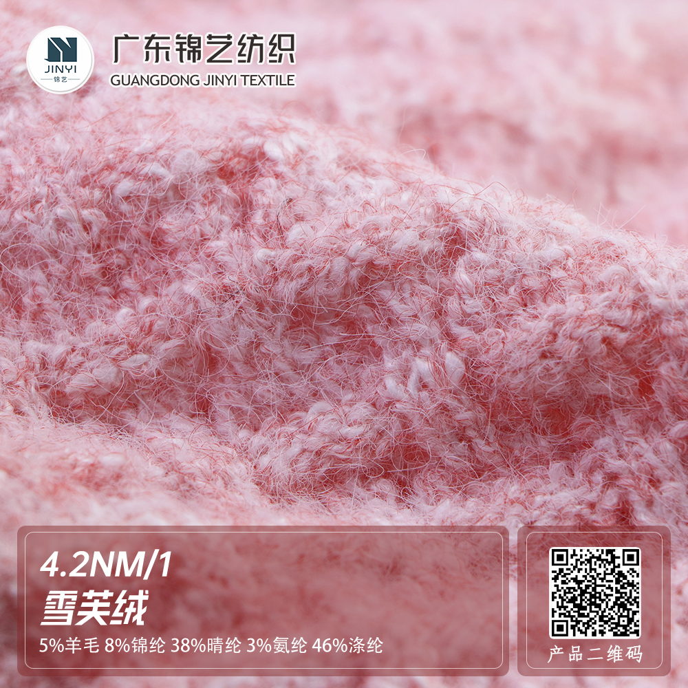 雪芙绒