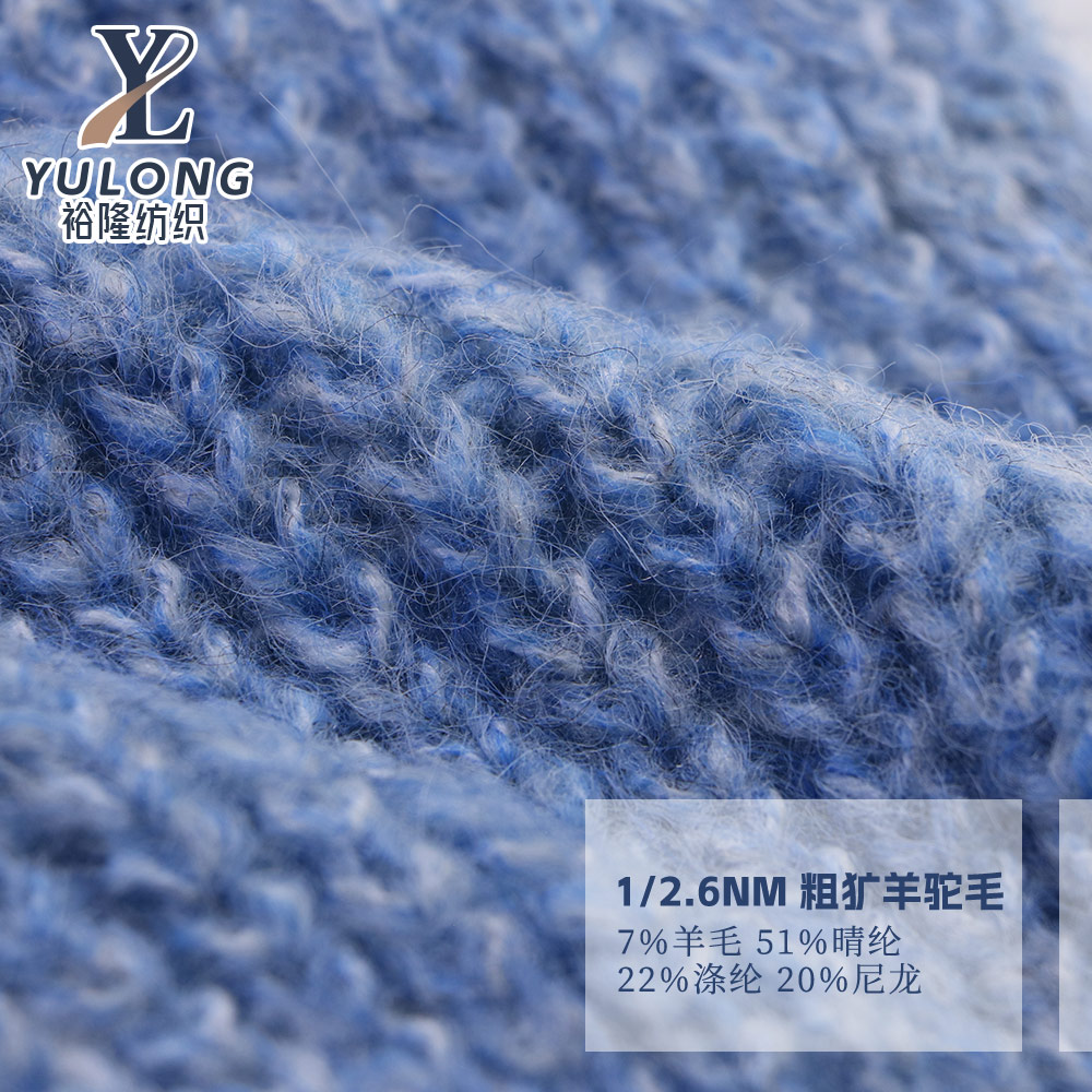 YL526004 粗獷羊駝毛