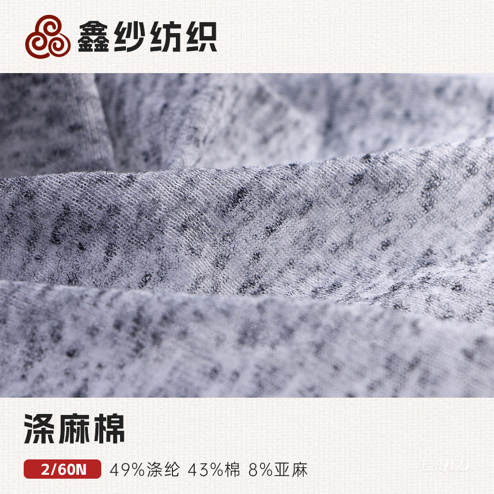 涤麻棉