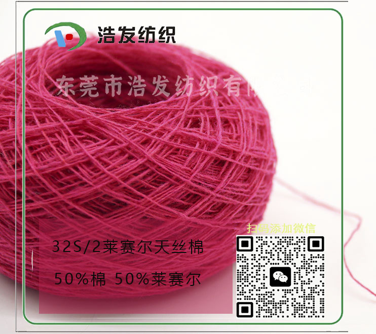 32S/2莱赛尔天丝棉