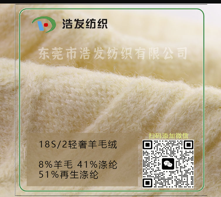 18S/2轻奢羊毛绒