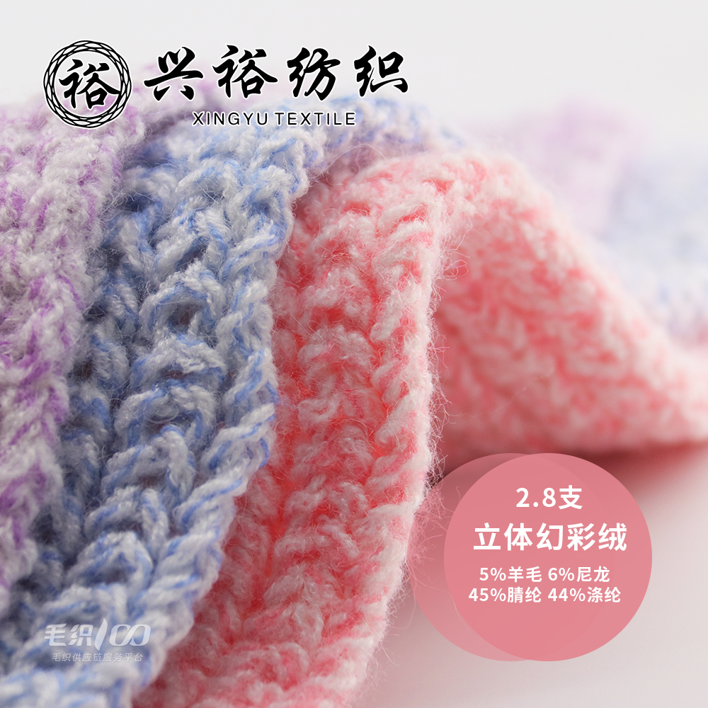 立体幻彩绒