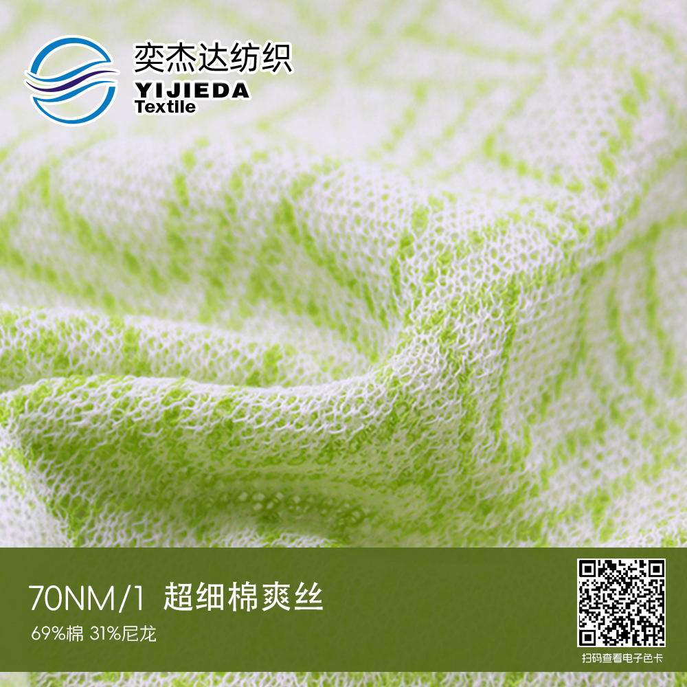 70NM/1超细棉爽丝