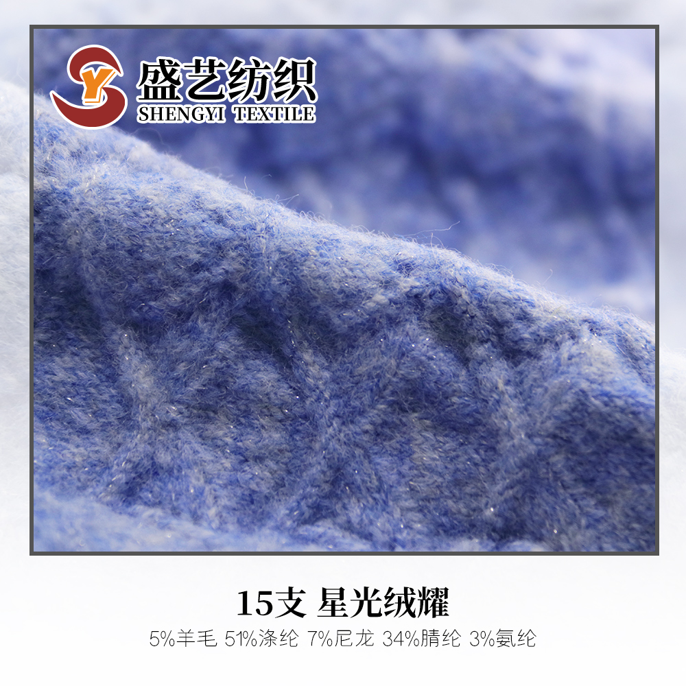 星光绒耀