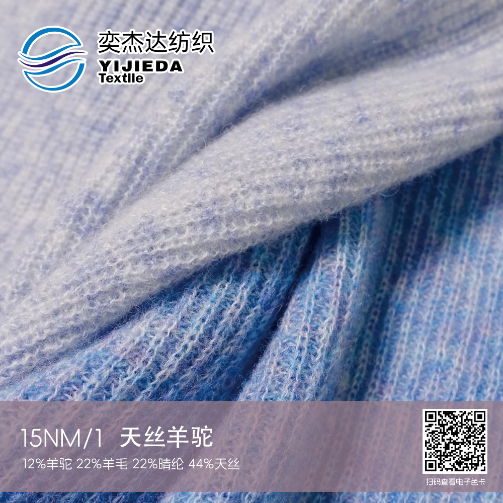 15NM/1 天絲羊駝