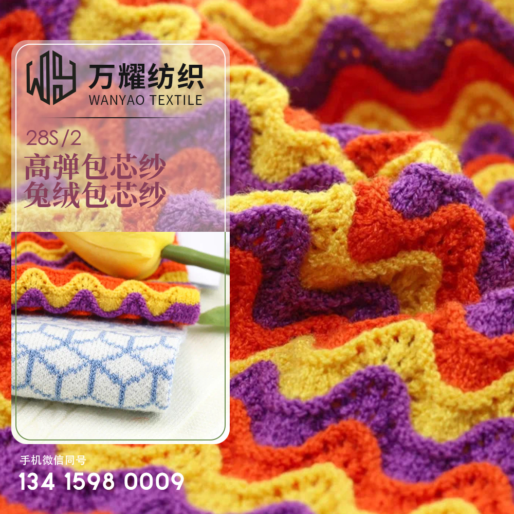高弹包芯纱 兔绒包芯纱