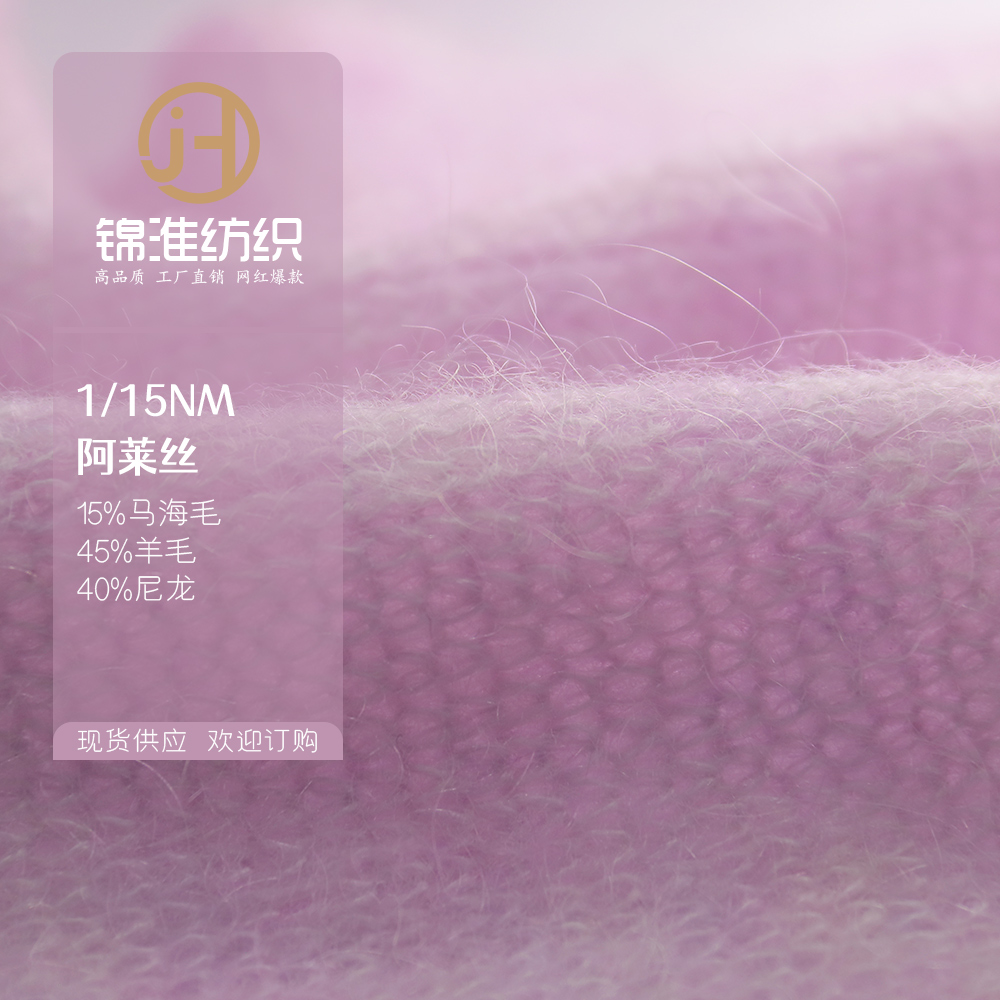 阿莱丝（亲肤马海毛）