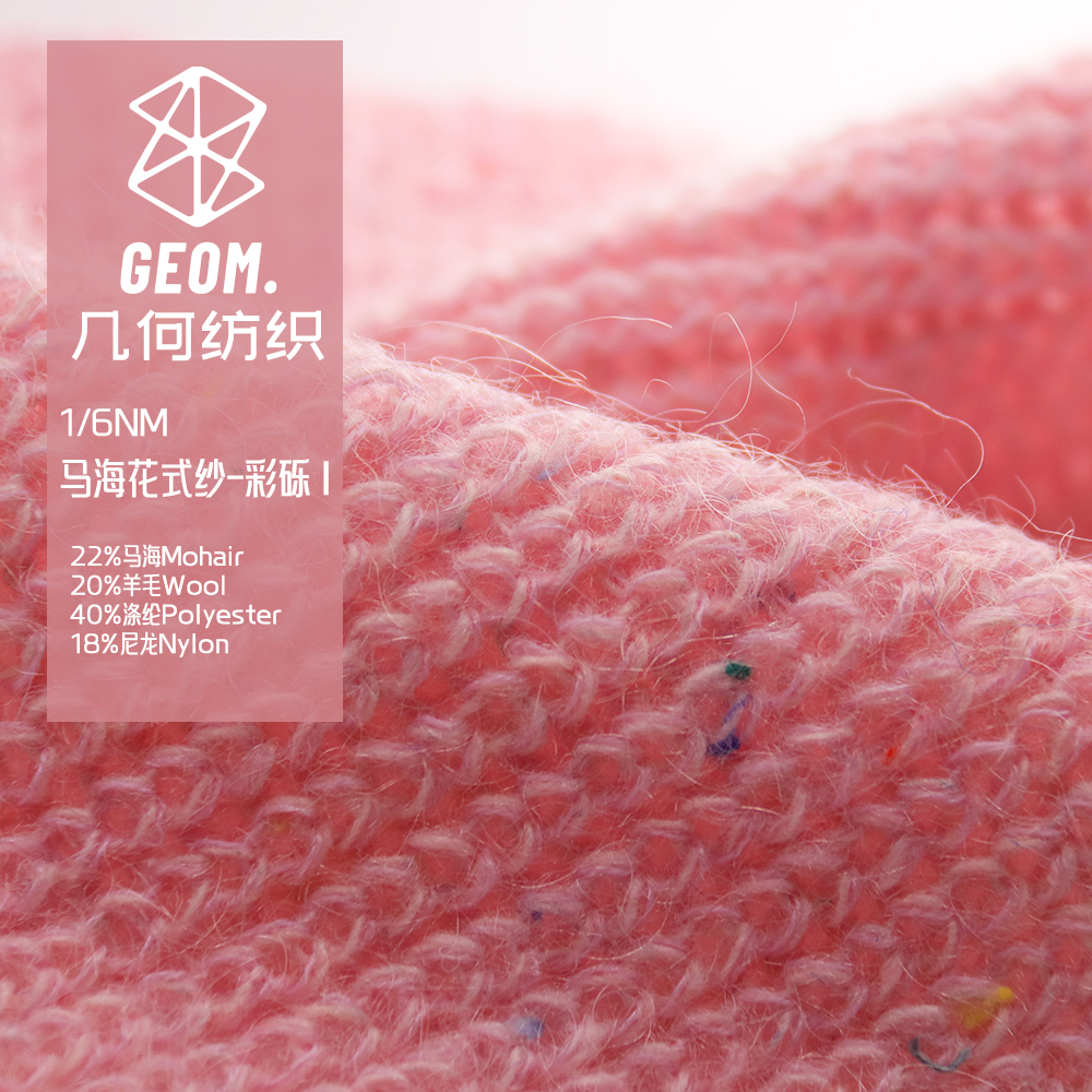 馬海花式紗-彩礫 I