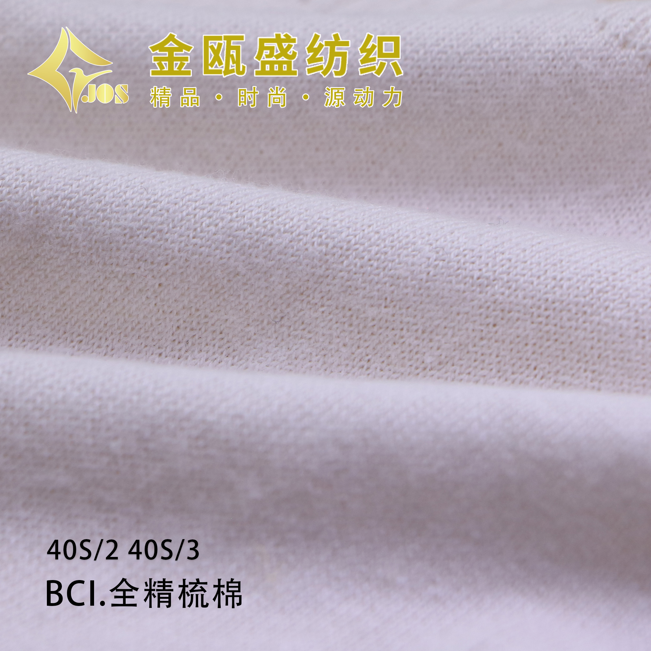 BCI.全精梳棉