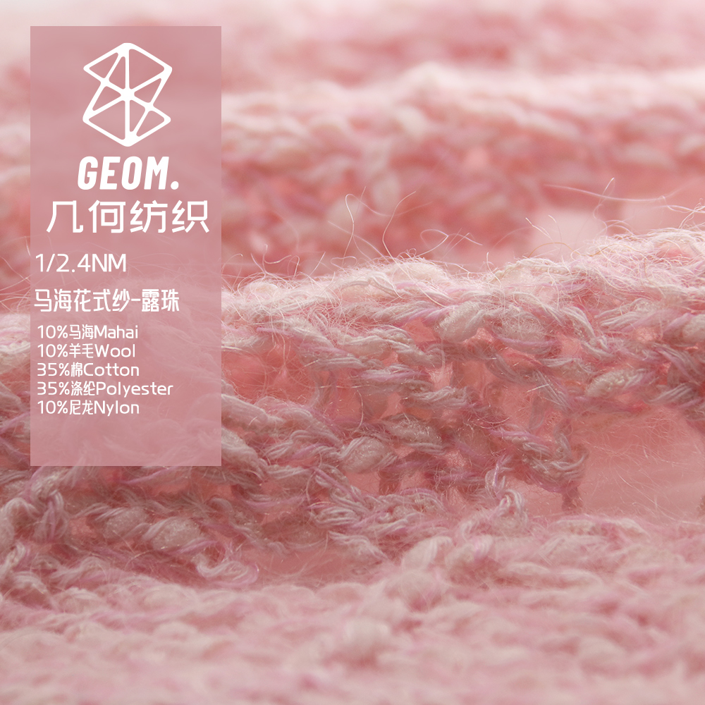 馬海花式紗-露珠