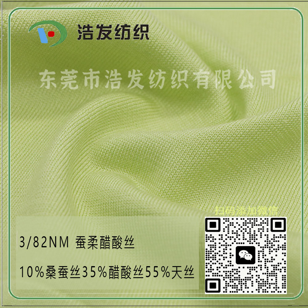3/82NM 蚕柔醋酸丝