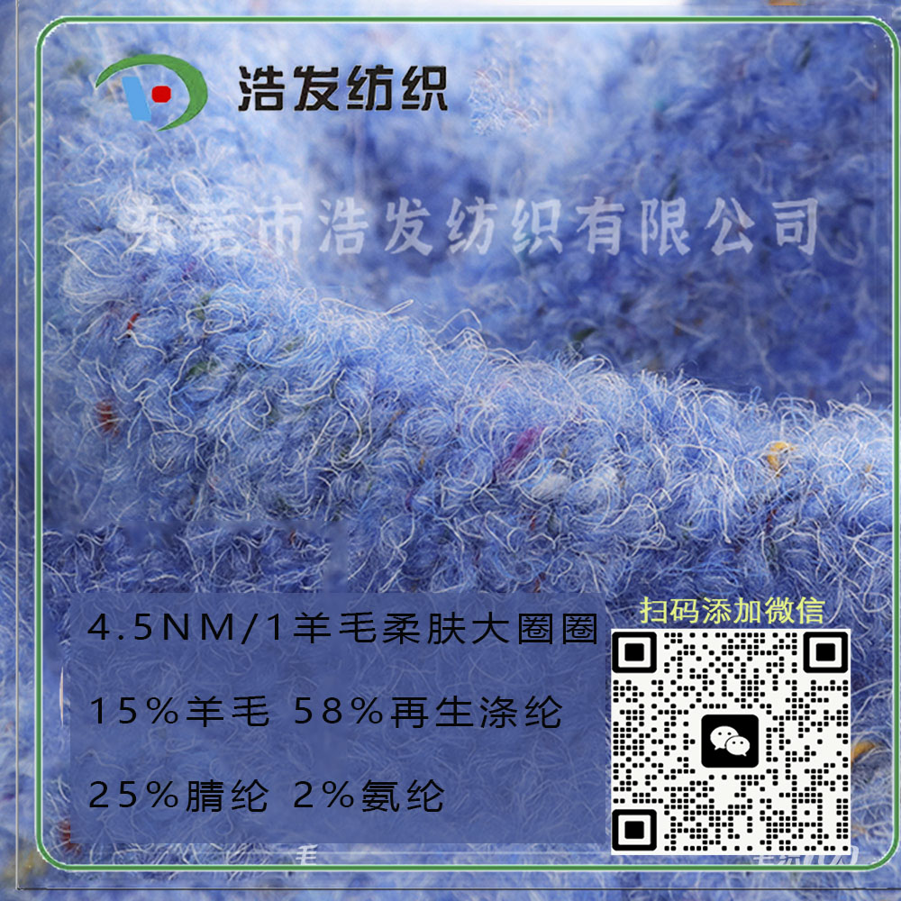 4.5NM/1羊毛柔肤大圈圈