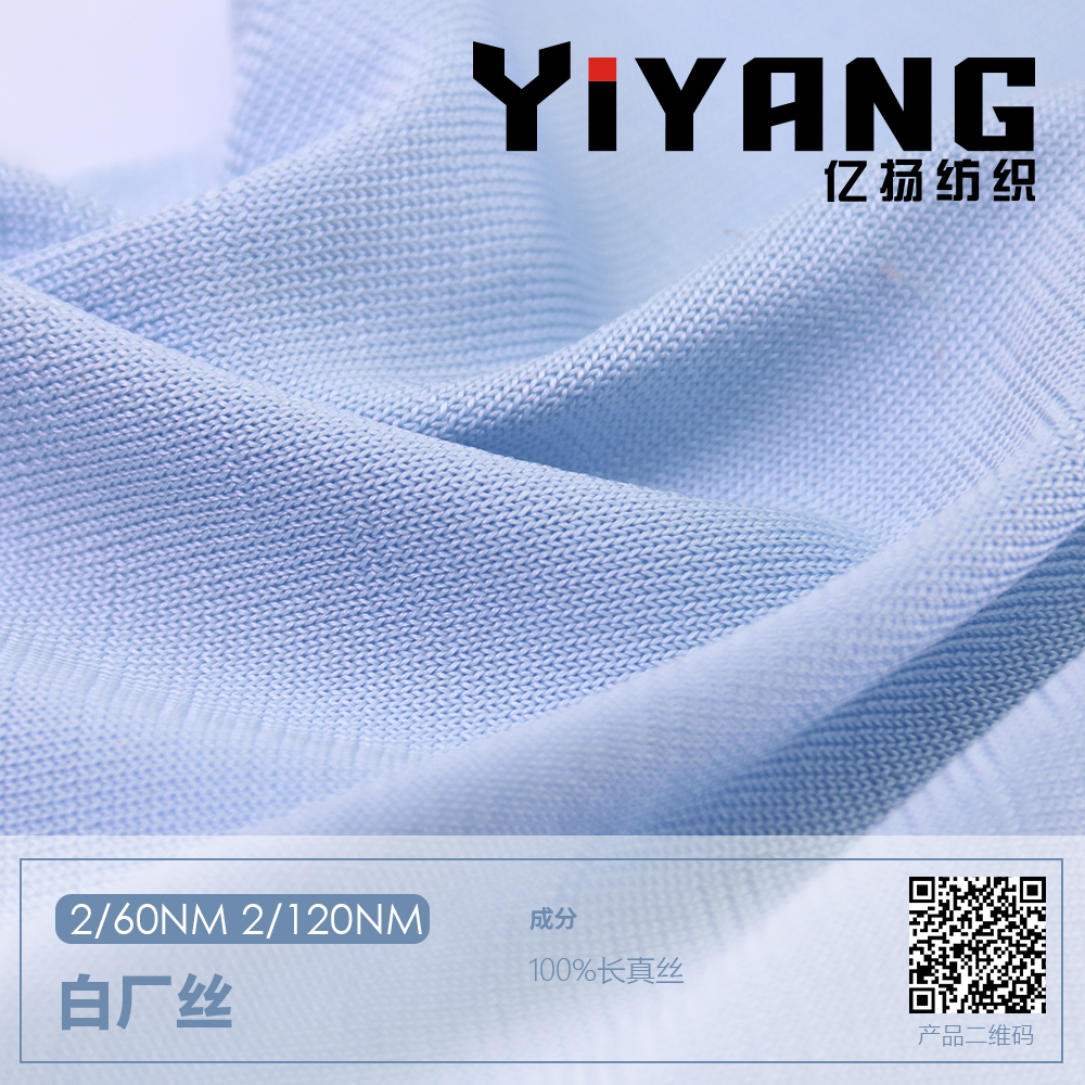 白厂丝