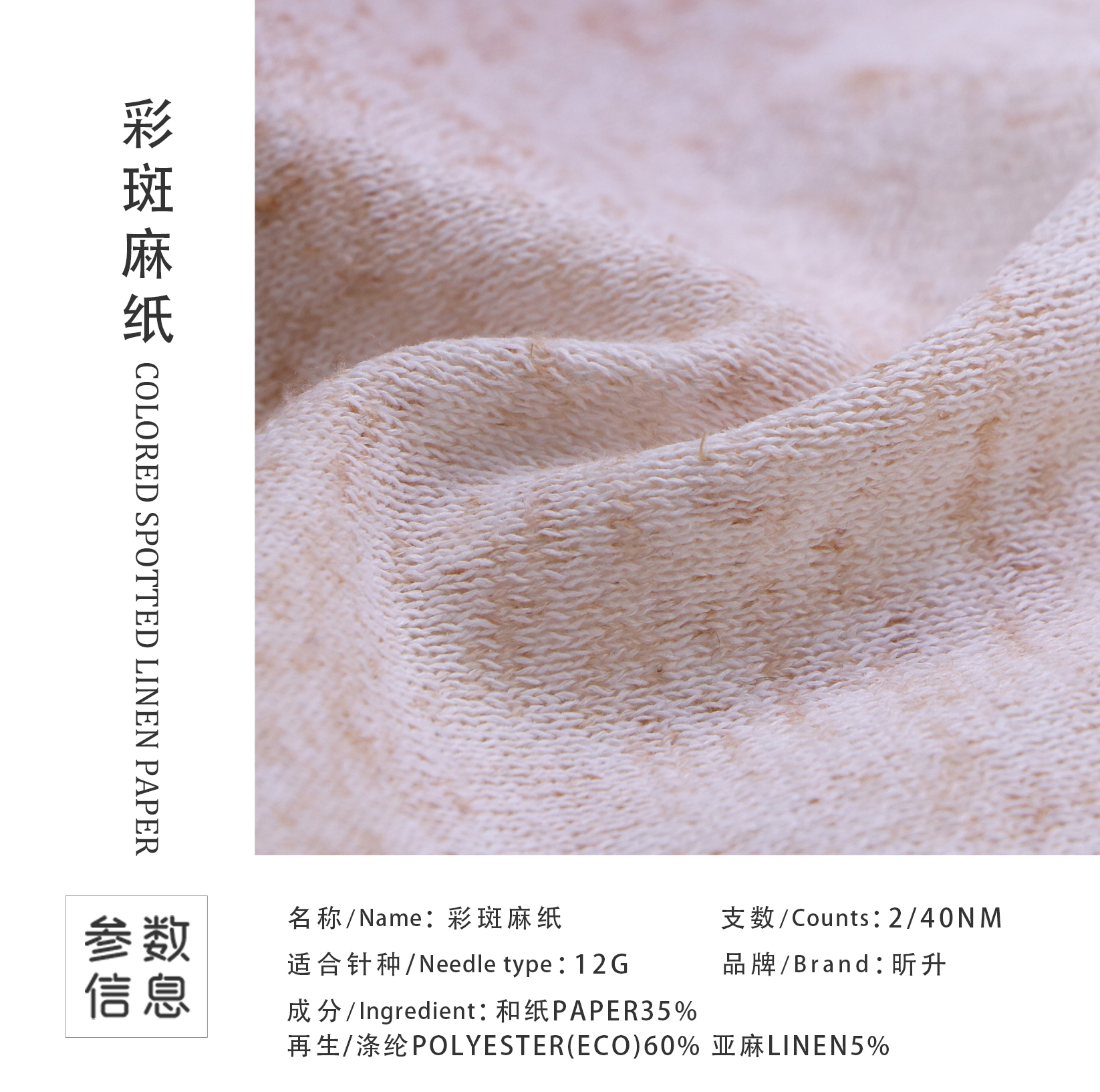 彩斑麻纸
