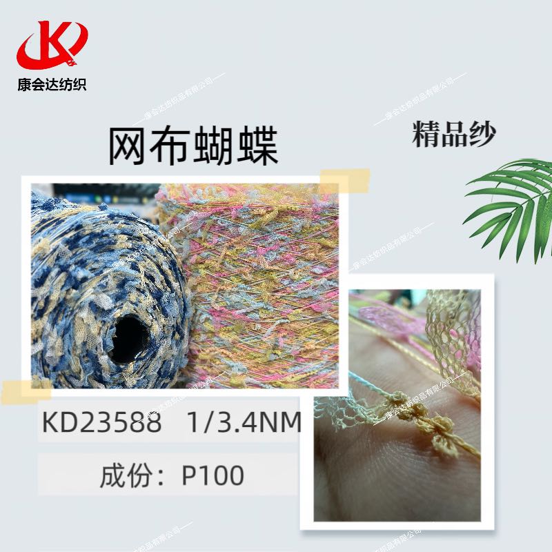 网布蝴蝶