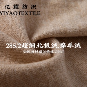 28S/2超細北極絨.棉羊絨