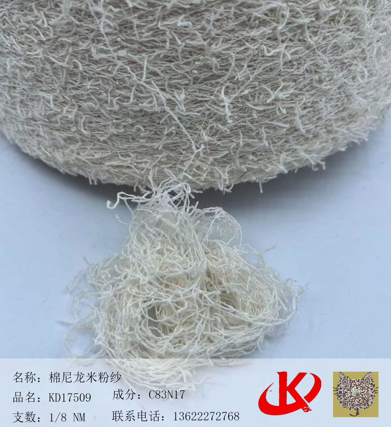 棉尼龙米粉纱